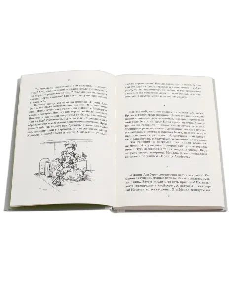Детская книга "Шолом-Алейхем. Мальчик Мотл в Америке" - 321 руб. Серия: Реконструкция , Артикул: 5400417