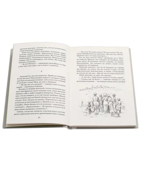 Детская книга "Шолом-Алейхем. Мальчик Мотл в Америке" - 321 руб. Серия: Реконструкция , Артикул: 5400417