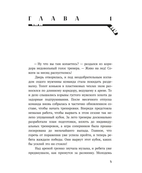 Детская книга "Леонова. Обжигающий лед" - 450 руб. Серия: МАРАКУЙЯ (Young Adult), Артикул: 5402007