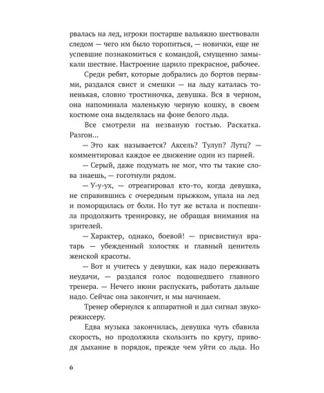 Детская книга "Леонова. Обжигающий лед" - 450 руб. Серия: МАРАКУЙЯ (Young Adult), Артикул: 5402007