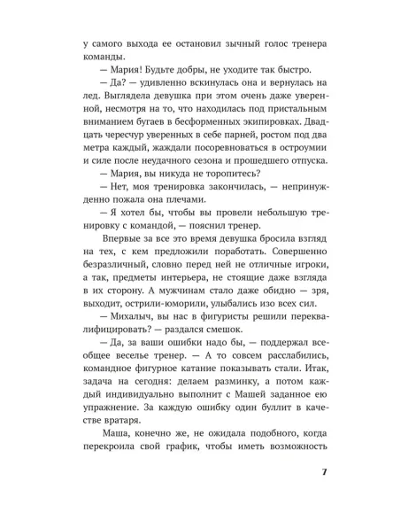 Детская книга "Леонова. Обжигающий лед" - 450 руб. Серия: МАРАКУЙЯ (Young Adult), Артикул: 5402007