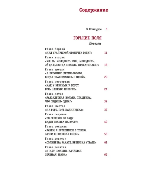 Детская книга "ЛМК Бодрова. Горькие поля" - 590 руб. Серия: Лауреаты Международного конкурса имени Сергея Михалкова , Артикул: 5400178