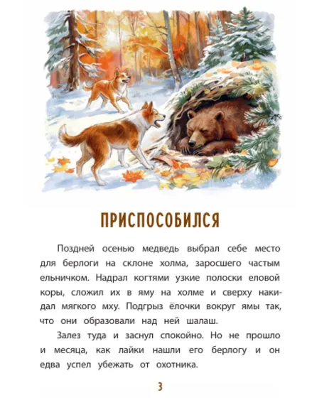Детская книга "КзК Бианки. Лесной Колобок- колючий бок" - 520 руб. Серия: Книги Детской литературы, Артикул: 5400545