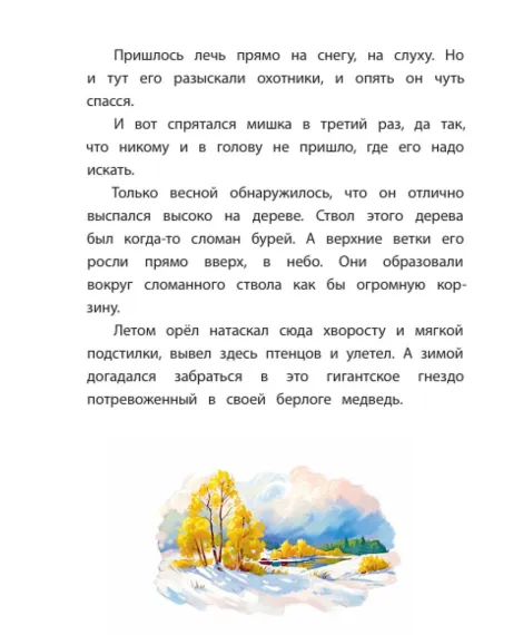 Детская книга "КзК Бианки. Лесной Колобок- колючий бок" - 520 руб. Серия: Книги Детской литературы, Артикул: 5400545