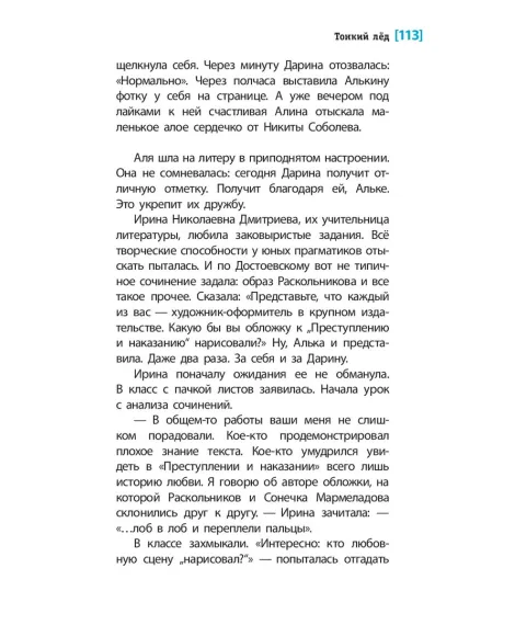 Детская книга "ЛМК Артемовы. Тонкий лед" - 690 руб. Серия: Лауреаты Международного конкурса имени Сергея Михалкова , Артикул: 5400186