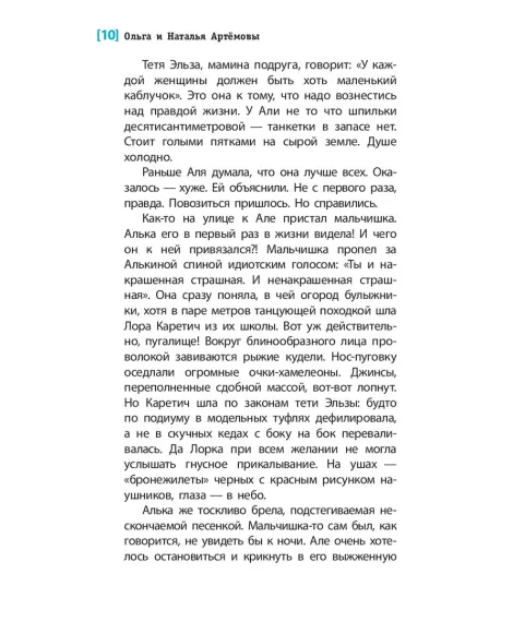 Детская книга "ЛМК Артемовы. Тонкий лед" - 690 руб. Серия: Лауреаты Международного конкурса имени Сергея Михалкова , Артикул: 5400186
