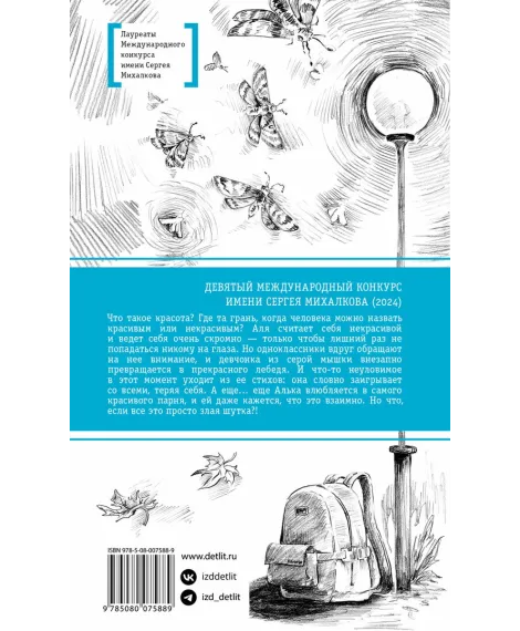 Детская книга "ЛМК Артемовы. Тонкий лед" - 690 руб. Серия: Лауреаты Международного конкурса имени Сергея Михалкова , Артикул: 5400186