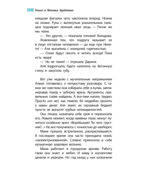 Детская книга "ЛМК Артемовы. Тонкий лед" - 690 руб. Серия: Лауреаты Международного конкурса имени Сергея Михалкова , Артикул: 5400186