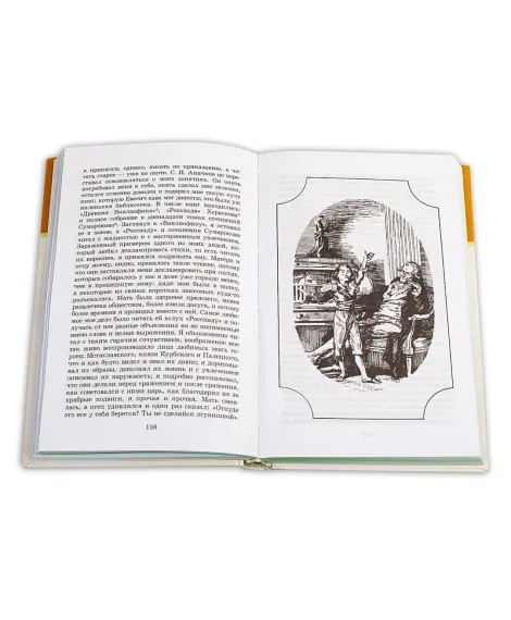 Детская книга "ШБ Аксаков. Детские годы Багрова-внука" - 480 руб. Серия: Школьная библиотека, Артикул: 5200005
