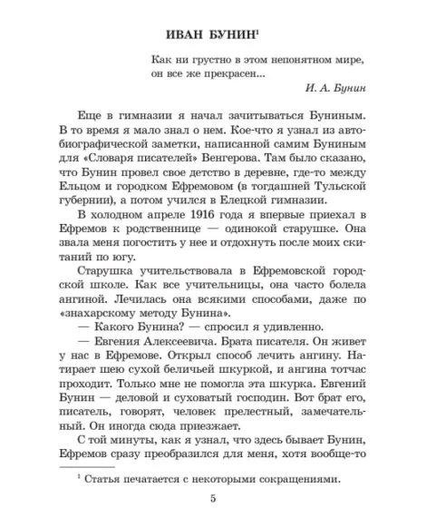 Детская книга "ШБ Бунин. Чистый понедельник" - 600 руб. Серия: Школьная библиотека, Артикул: 5200128