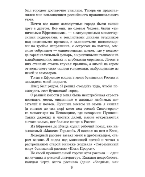 Детская книга "ШБ Бунин. Чистый понедельник" - 600 руб. Серия: Школьная библиотека, Артикул: 5200128