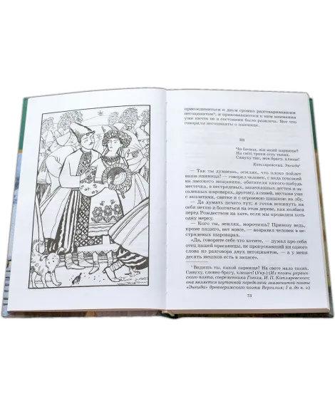 Детская книга "ШБ Гоголь. Вечера на хуторе близ Диканьки" - 400 руб. Серия: Школьная библиотека, Артикул: 5200154