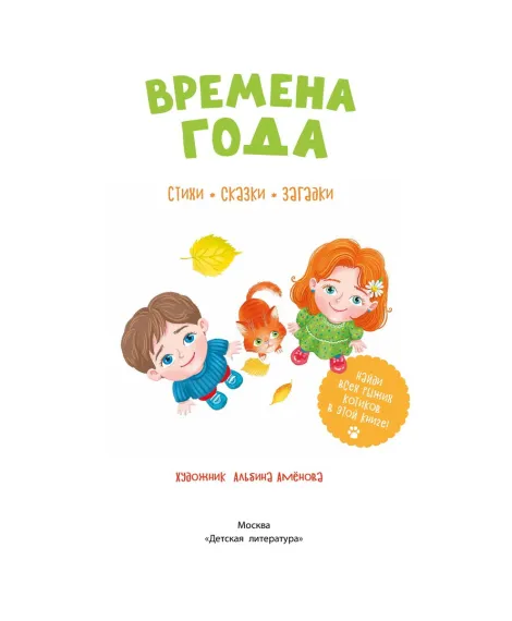 Детская книга "Времена года, серия Посидим-послушаем" - 800 руб. Серия: Посидим-послушаем										, Артикул: 5511003