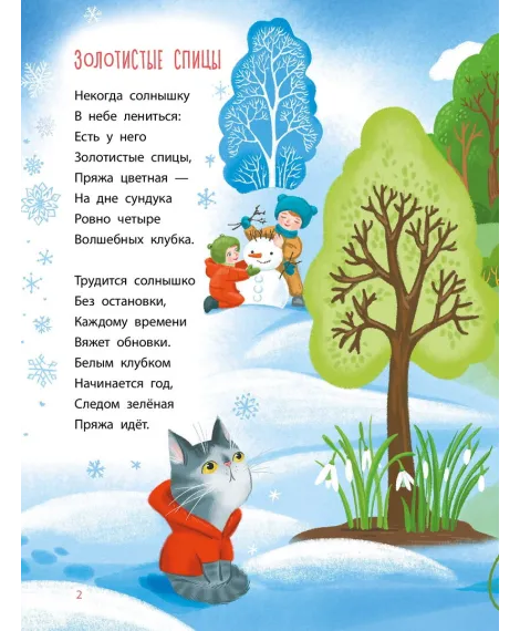 Детская книга "Времена года, серия Посидим-послушаем" - 800 руб. Серия: Посидим-послушаем										, Артикул: 5511003