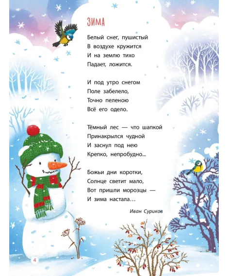 Детская книга "Времена года, серия Посидим-послушаем" - 800 руб. Серия: Посидим-послушаем										, Артикул: 5511003