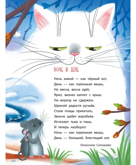 Детская книга "Времена года, серия Посидим-послушаем" - 800 руб. Серия: Посидим-послушаем										, Артикул: 5511003