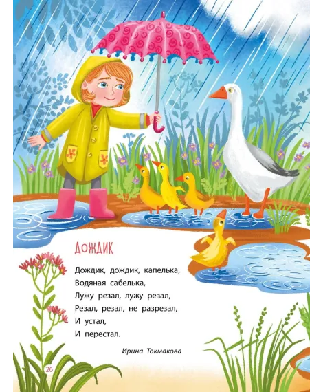 Детская книга "Времена года, серия Посидим-послушаем" - 800 руб. Серия: Посидим-послушаем										, Артикул: 5511003