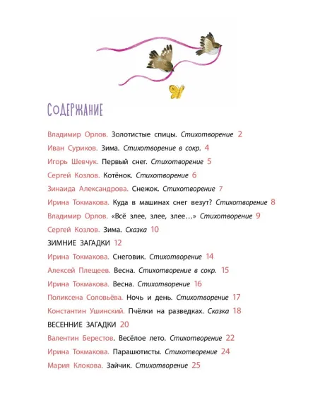Детская книга "Времена года, серия Посидим-послушаем" - 800 руб. Серия: Посидим-послушаем										, Артикул: 5511003