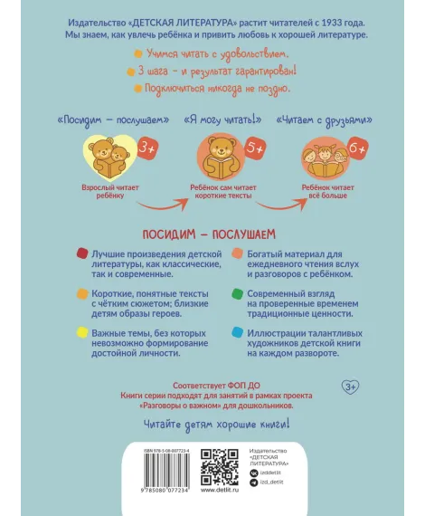 Детская книга "Времена года, серия Посидим-послушаем" - 800 руб. Серия: Посидим-послушаем										, Артикул: 5511003