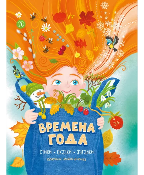Детская книга "Времена года, серия Посидим-послушаем" - 800 руб. Серия: Посидим-послушаем										, Артикул: 5511003