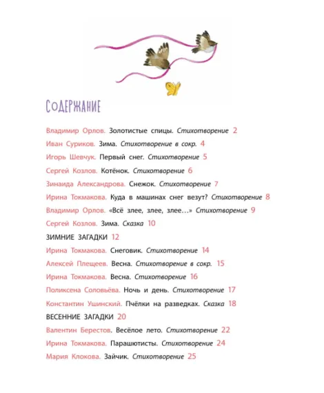 Детская книга "Времена года, серия Посидим-послушаем" - 800 руб. Серия: Посидим-послушаем										, Артикул: 5511003
