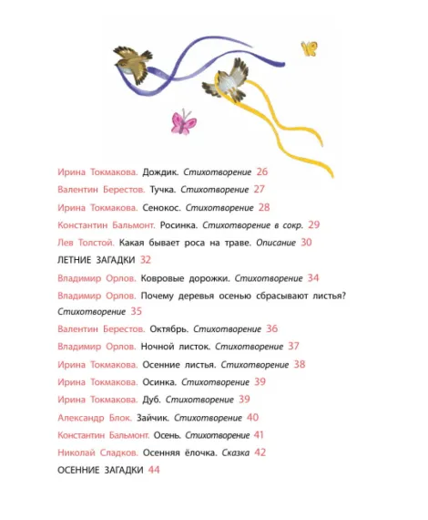 Детская книга "Времена года, серия Посидим-послушаем" - 800 руб. Серия: Посидим-послушаем										, Артикул: 5511003