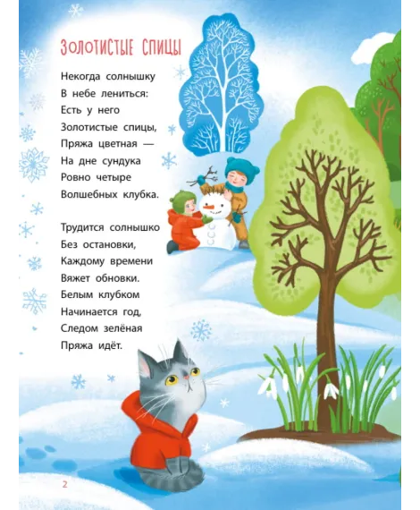 Детская книга "Времена года, серия Посидим-послушаем" - 800 руб. Серия: Посидим-послушаем										, Артикул: 5511003