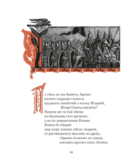 Детская книга "ШБ Слово о полку Игореве" - 799 руб. Серия: Школьная библиотека, Артикул: 5200404