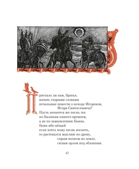 Детская книга "ШБ Слово о полку Игореве" - 799 руб. Серия: Школьная библиотека, Артикул: 5200404