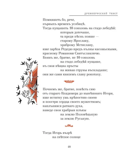 Детская книга "ШБ Слово о полку Игореве" - 799 руб. Серия: Школьная библиотека, Артикул: 5200404