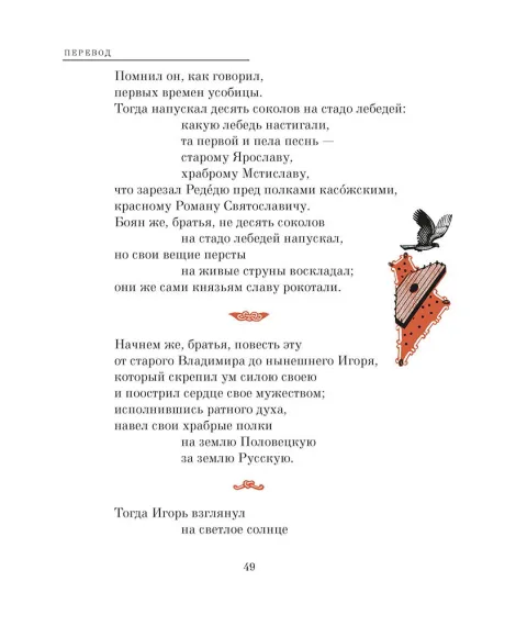 Детская книга "ШБ Слово о полку Игореве" - 799 руб. Серия: Школьная библиотека, Артикул: 5200404