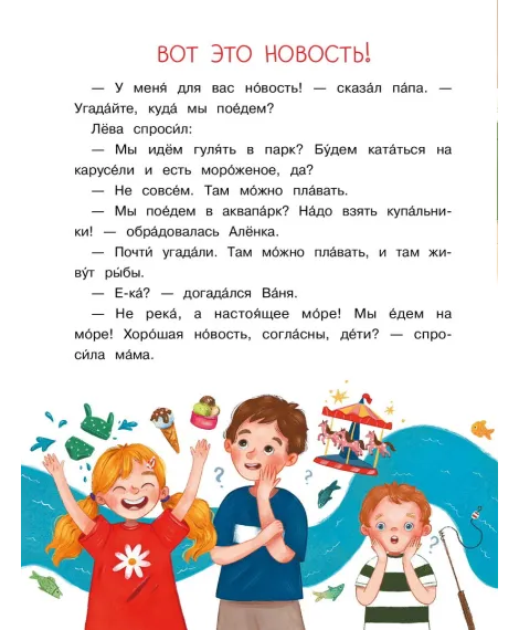 Детская книга "Сомс. Море, привет!" - 750 руб. Серия: Я могу читать!									, Артикул: 5510028