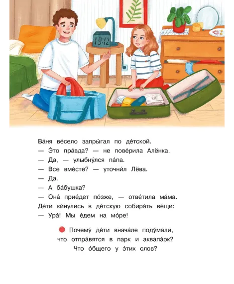 Детская книга "Сомс. Море, привет!" - 750 руб. Серия: Я могу читать!									, Артикул: 5510028