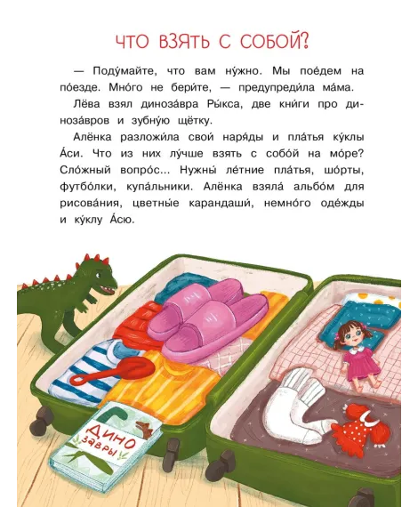 Детская книга "Сомс. Море, привет!" - 750 руб. Серия: Я могу читать!									, Артикул: 5510028