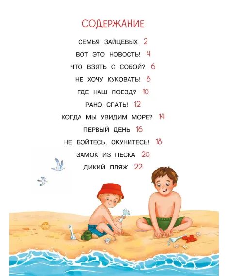 Детская книга "Сомс. Море, привет!" - 750 руб. Серия: Я могу читать!									, Артикул: 5510028