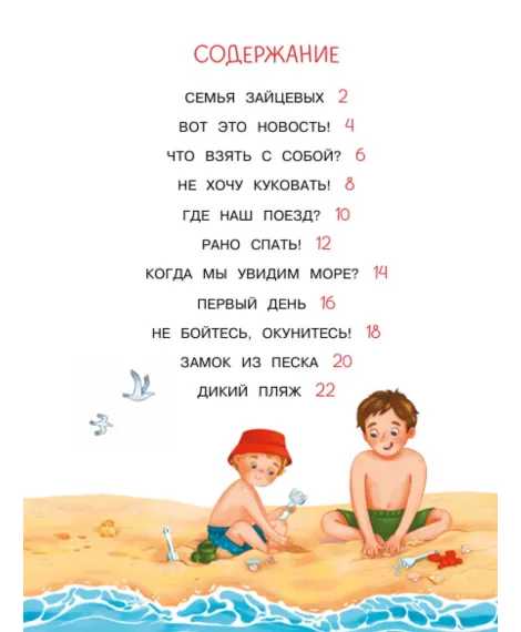 Детская книга "Сомс. Море, привет!" - 750 руб. Серия: Я могу читать!									, Артикул: 5510028