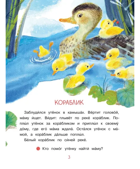 Детская книга "Степанов. Маленькие солнышки" - 750 руб. Серия: Я могу читать!									, Артикул: 5510026