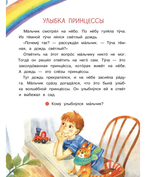 Детская книга "Степанов. Маленькие солнышки" - 750 руб. Серия: Я могу читать!									, Артикул: 5510026