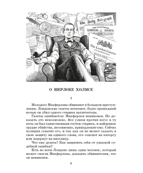 Детская книга "ШБ Дойл. Записки о Шерлоке Холмсе" - 720 руб. Серия: Школьная библиотека, Артикул: 5200268