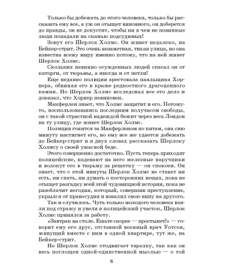 Детская книга "ШБ Дойл. Записки о Шерлоке Холмсе" - 720 руб. Серия: Школьная библиотека, Артикул: 5200268