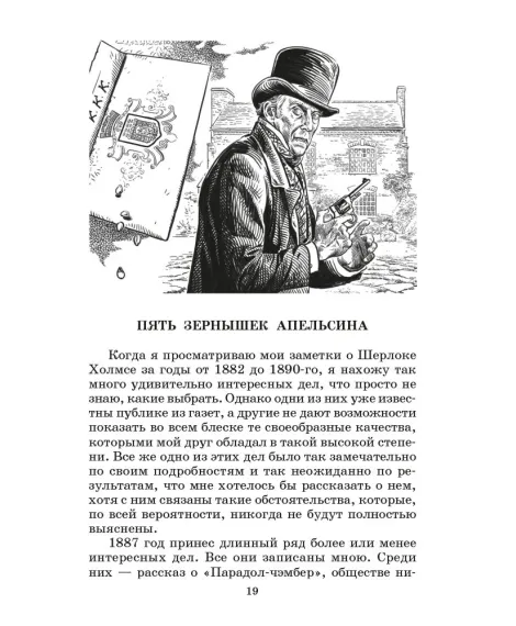 Детская книга "ШБ Дойл. Записки о Шерлоке Холмсе" - 720 руб. Серия: Школьная библиотека, Артикул: 5200268