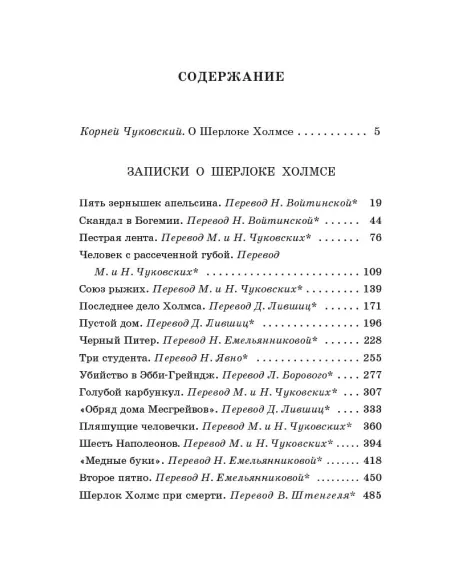 Детская книга "ШБ Дойл. Записки о Шерлоке Холмсе" - 720 руб. Серия: Школьная библиотека, Артикул: 5200268
