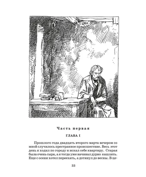 Детская книга "ШБ Достоевский. Униженные и оскорбленные" - 530 руб. Серия: Школьная библиотека, Артикул: 5200049
