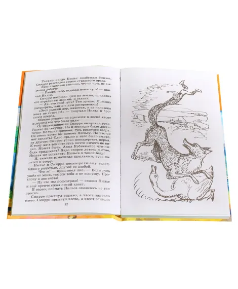 Детская книга "ШБ Лагерлеф. Чудесное путешествие Нильса с дикими гусями" - 390 руб. Серия: Школьная библиотека, Артикул: 5200014