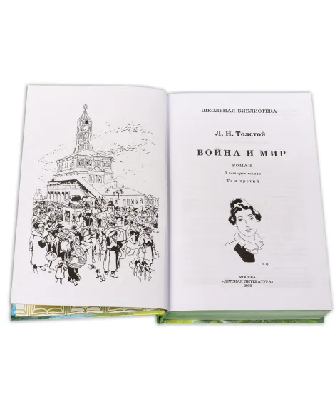 Детская книга "ШБ ТолстойЛ. Война и мир т.3(компл4т)" - 620 руб. Серия: 10 класс, Артикул: 5200026