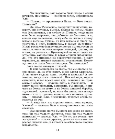 Детская книга "ШБ Фадеев. Молодая гвардия" - 920 руб. Серия: Книги о Великой Отечественной Войне, Артикул: 5200207