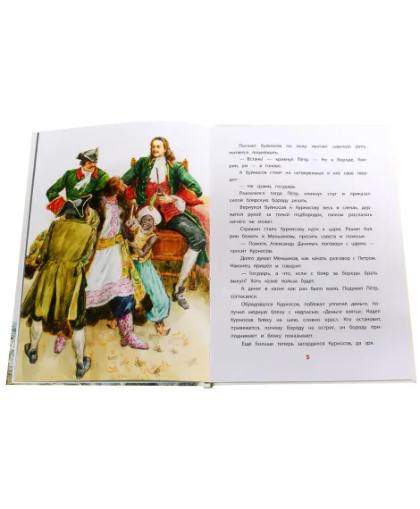 Детская книга "ВЛР Алексеев. Рассказы о Петре I" - 490 руб. Серия: Детям о великих людях России , Артикул: 5800503