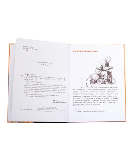 Детская книга "ВД Яковлев. Друг капитана Гастелло" - 550 руб. Серия: Военное детство , Артикул: 5800812