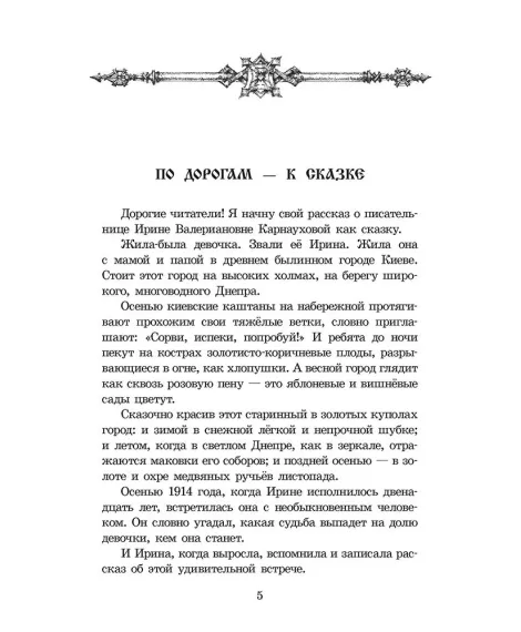 Детская книга "ШБ Русские богатыри (худ. Третьяков)" - 470 руб. Серия: Школьная библиотека, Артикул: 5200408