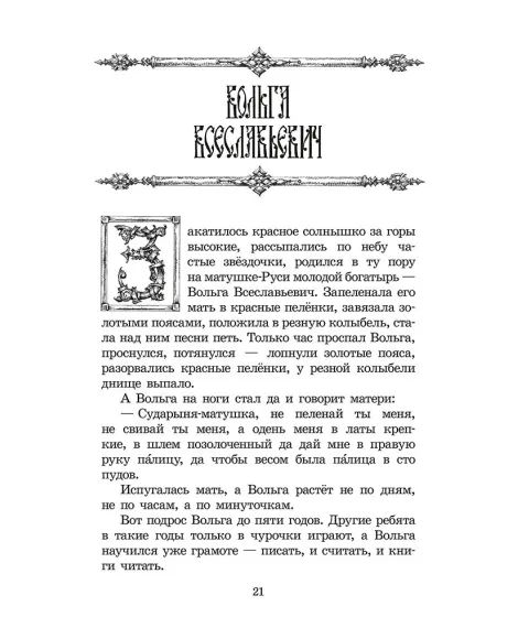 Детская книга "ШБ Русские богатыри (худ. Третьяков)" - 470 руб. Серия: Школьная библиотека, Артикул: 5200408